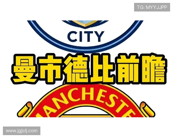 英超焦点：曼联迎战曼城，焦点德比战状态备受关注